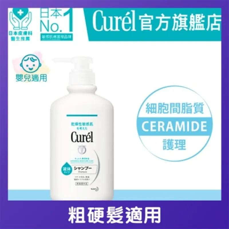 CUREL 溫和潔淨洗髮露420毫升