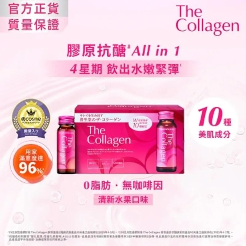 THE COLLAGEN 膠原蛋白抗醣美肌飲 (10支)
