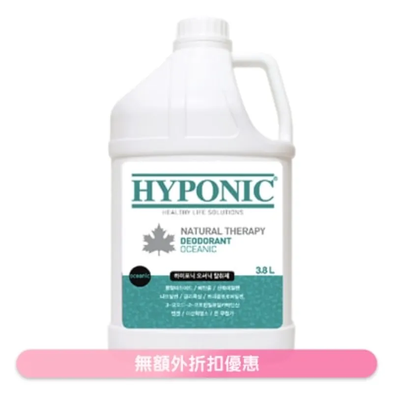 極致低敏甲殼素 除臭清香噴霧【海洋氣息】寵物家居用品 (3.8L) - HYPONIC