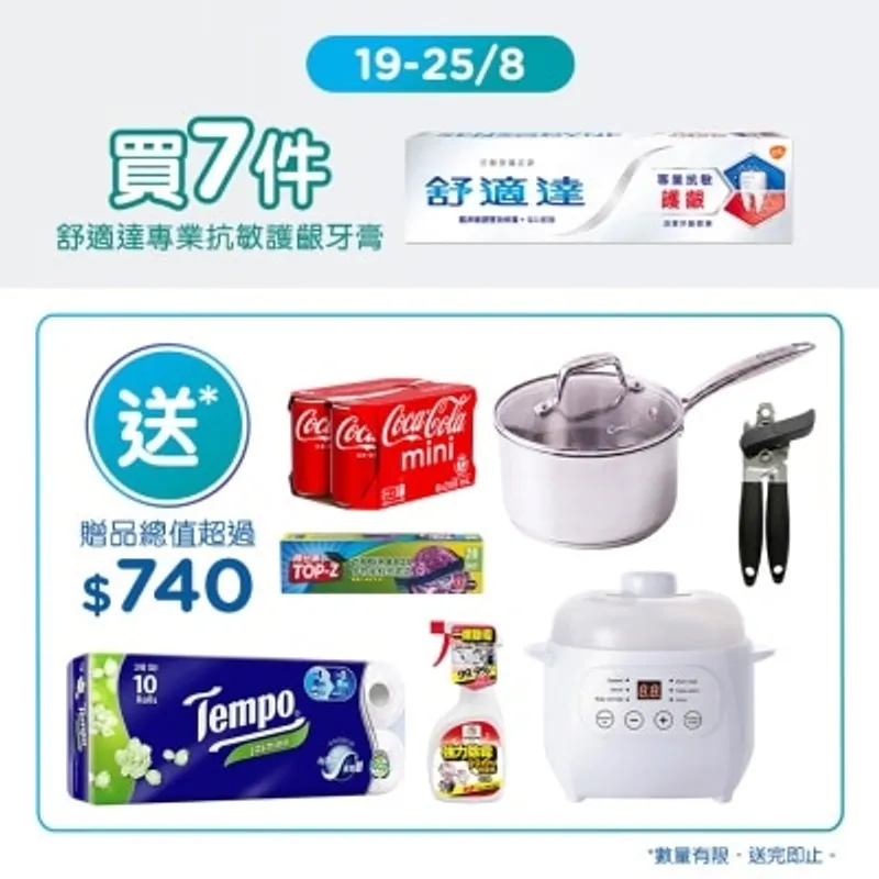 舒適達 抗敏護齦牙膏7支套裝