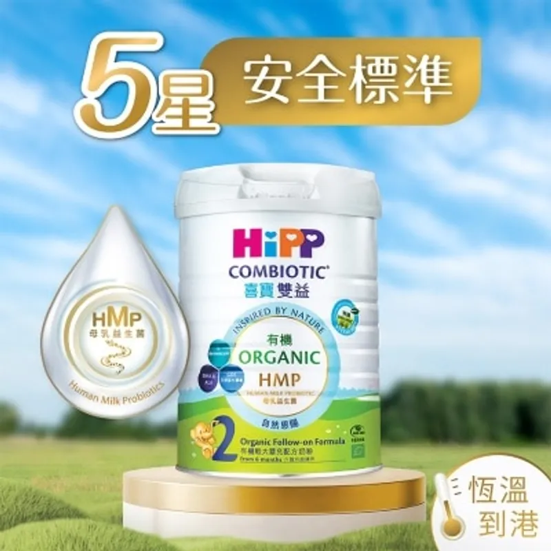 HiPP喜寶HMP有機較大嬰兒奶粉2號 800克