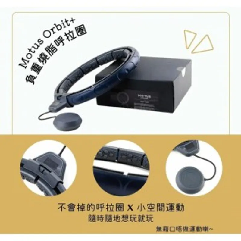 Motus Orbit+ 智能負重呼拉圈