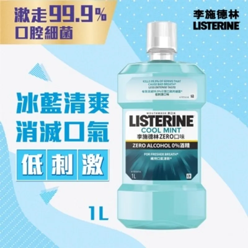 LISTERINE 李施德林Zero口味1公升
