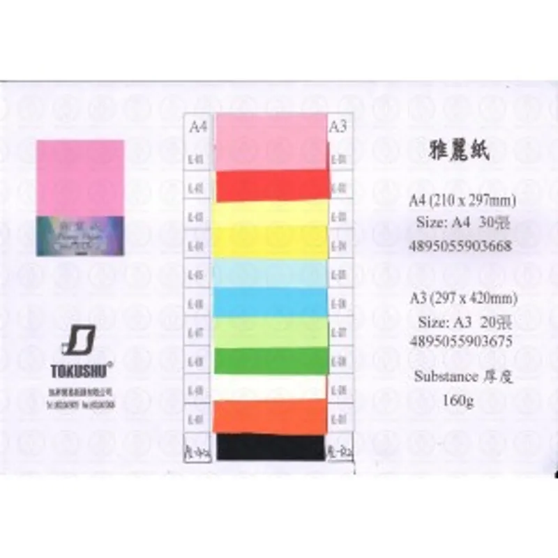 TOKUSHU - A4 160gsm雅麗紙(彩色)