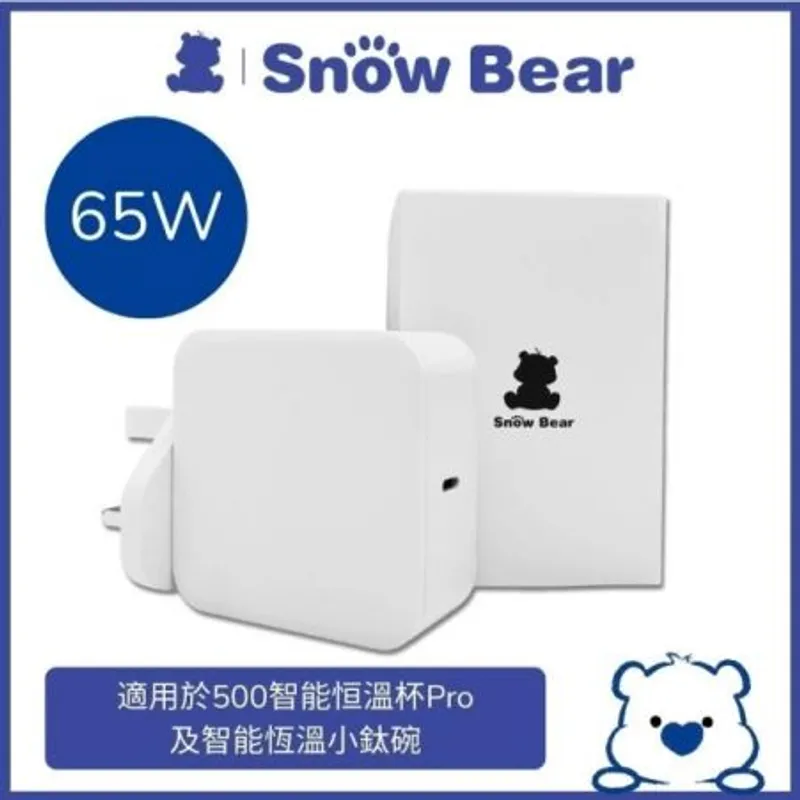 65W 電源適配器 | 快充充電器 (適用於500智能恆溫杯Pro及智能恆溫小鈦碗)