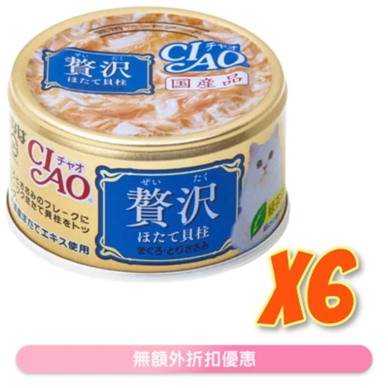 INABA CIAO 奢華 - 帶子 吞拿魚+雞肉(80gx6)貓罐頭 A-142x6
