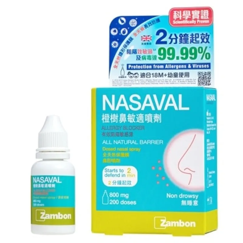 NASAVAL橙樹 橙樹鼻敏適噴劑 800毫克