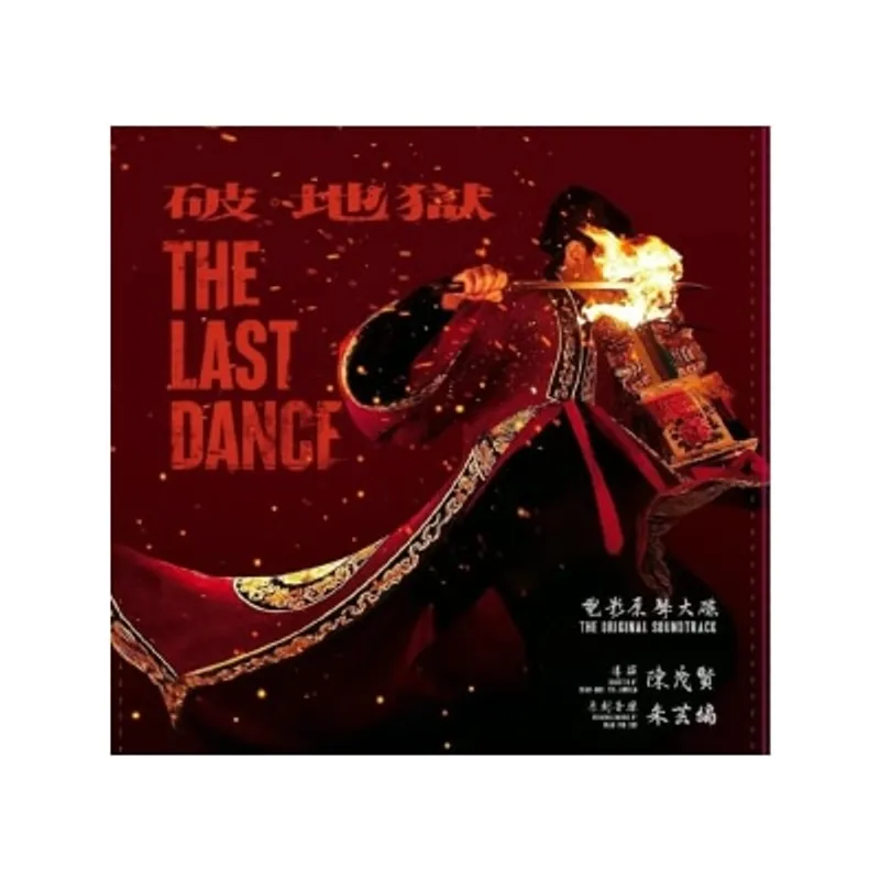 OTHERS 其他 破·地獄 電影原聲配樂 10吋45轉 雙透明膠