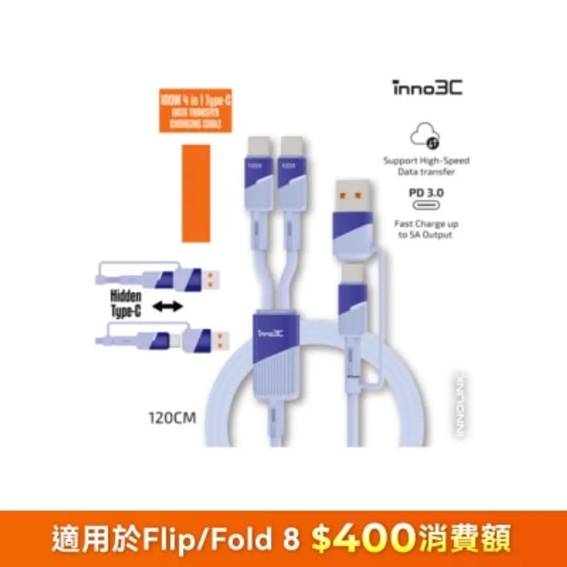 inno3C 創品 i-100C2-12 4合1 100W Type C 數據傳輸充電線 120cm