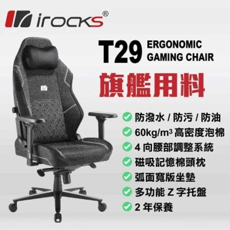 I-ROCKS 艾芮克 T29 電競椅（4D扶手；2年保固）(GC-T29BK)