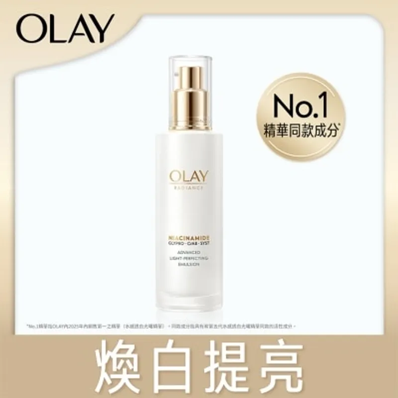 OLAY 水感透白光曜精華乳100毫升