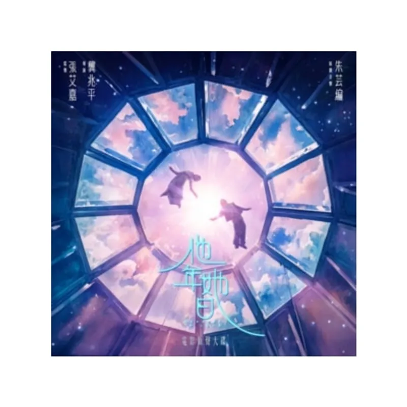 OTHERS 其他 他年她日 電影原聲配樂藍色雲膠