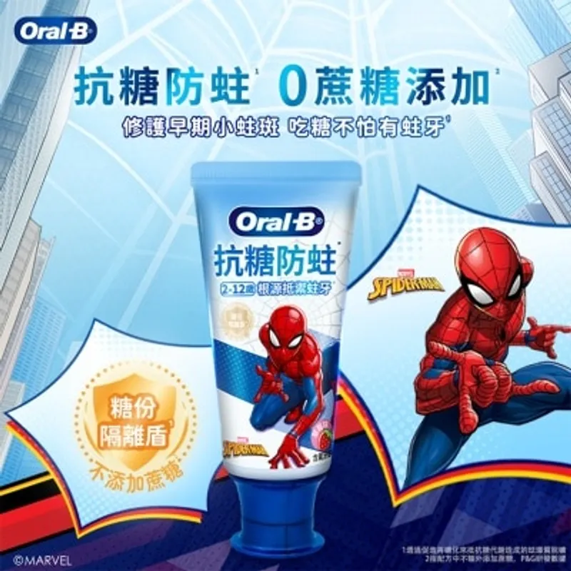 ORAL B ORAL-B抗糖防蛀兒童牙膏（蜘蛛俠款／蜘蛛人款）