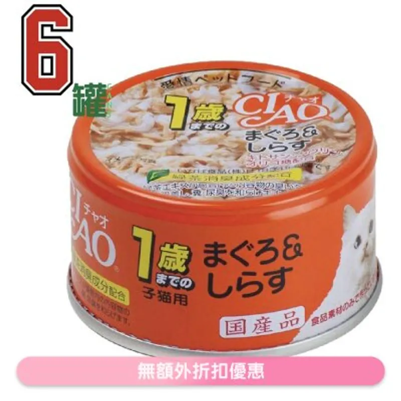 INABA 吞拿魚 白飯魚(75gx6) 幼貓罐頭 M-23x6