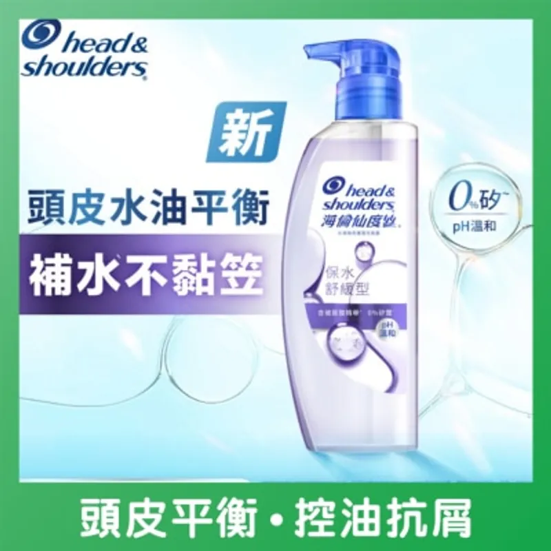 HEAD & SHOULDERS 海倫仙度絲去屑頭皮護理洗髮露補水舒緩650G