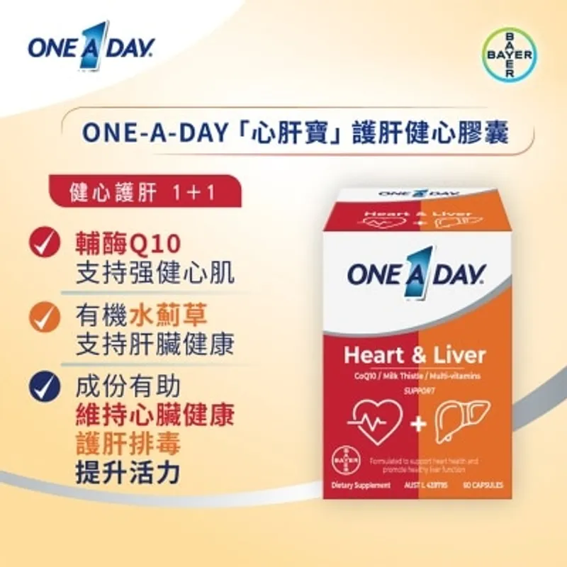 ONE A DAY One A Day®「心肝寶」 護肝健心膠囊