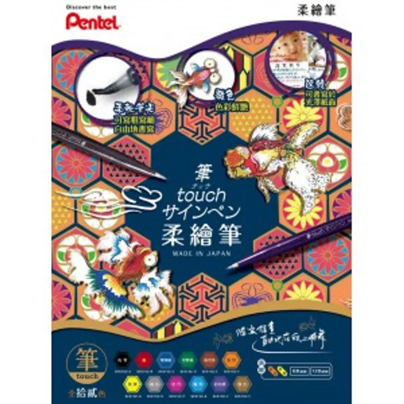Pentel 飛龍牌 筆touch柔繪筆