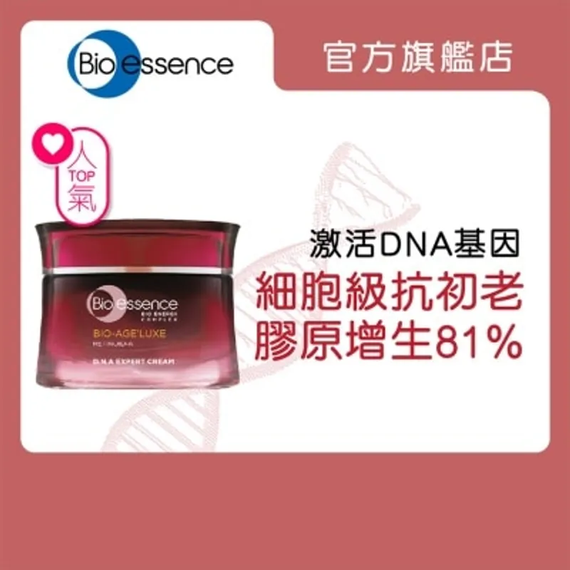 BIO-ESSENCE 臻萃原生極限維他命A醇肌因賦活霜