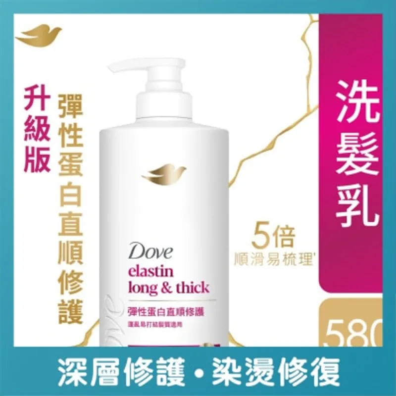 多芬彈性蛋白直順修護洗髮乳580毫升