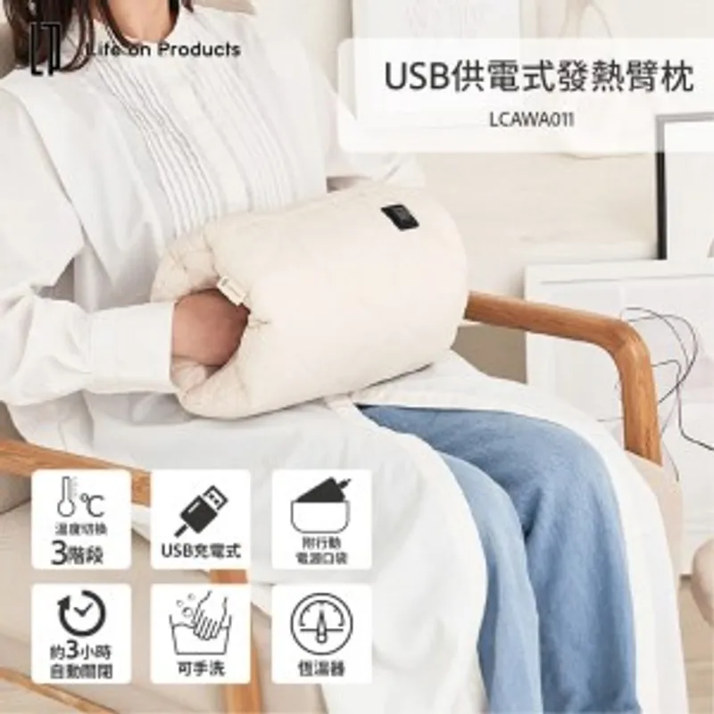 Life on Products LCAWA011 發熱臂枕