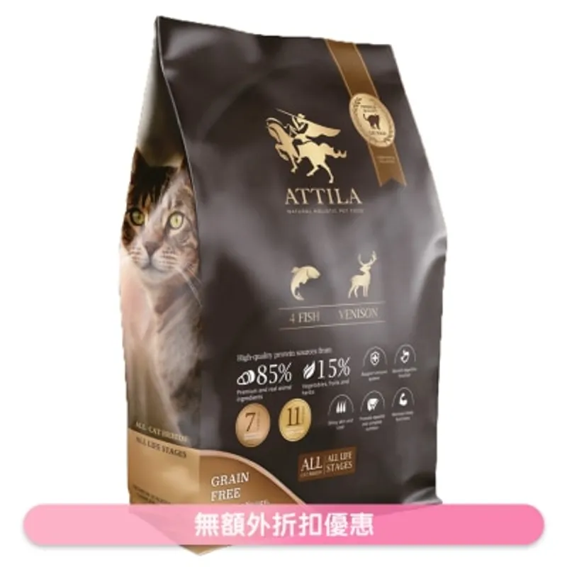 無穀物全齡貓糧 四種魚+鹿 (4.5kg) ATTILA