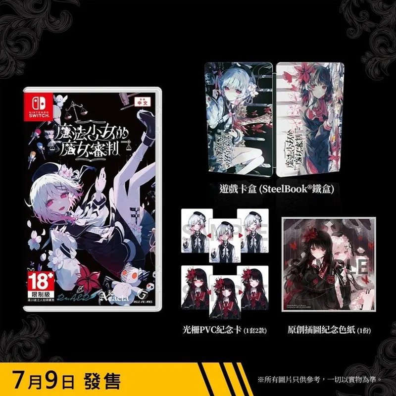 NS《魔法少女的魔女審判》Magical Girl Witch Trials 中文版 特別版