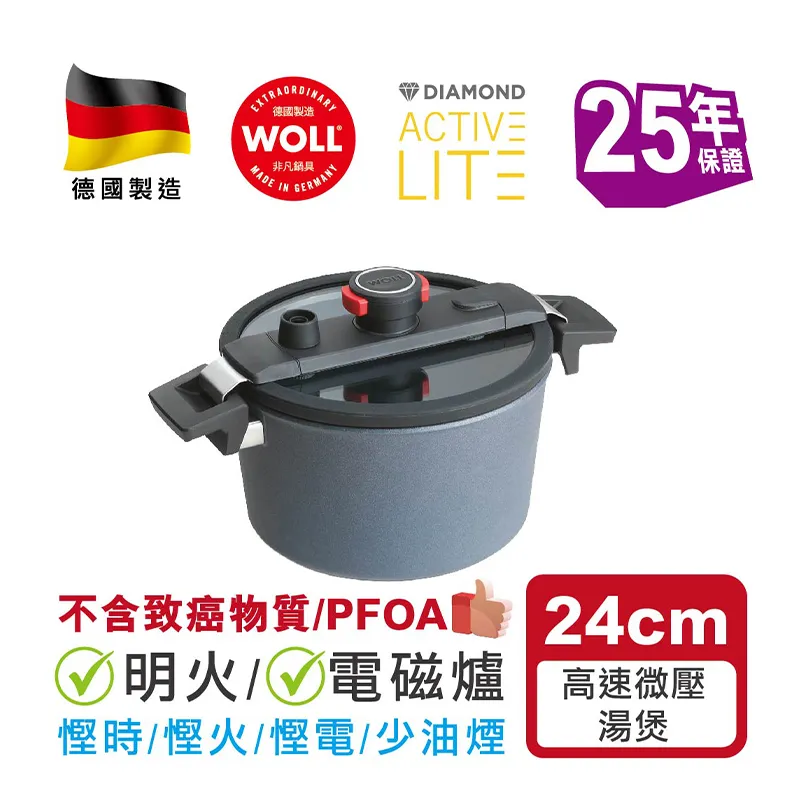 WOLL 高速微压系列 - 24cm / 5L高速微压钻石双耳汤煲 (连微压玻璃盖)