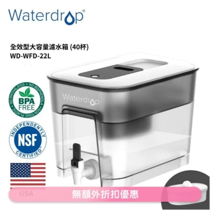 Waterdrop 全效型雪櫃濾水箱 (40杯) WD-WFD-22L (商家直送-5個工作天內送到府上)