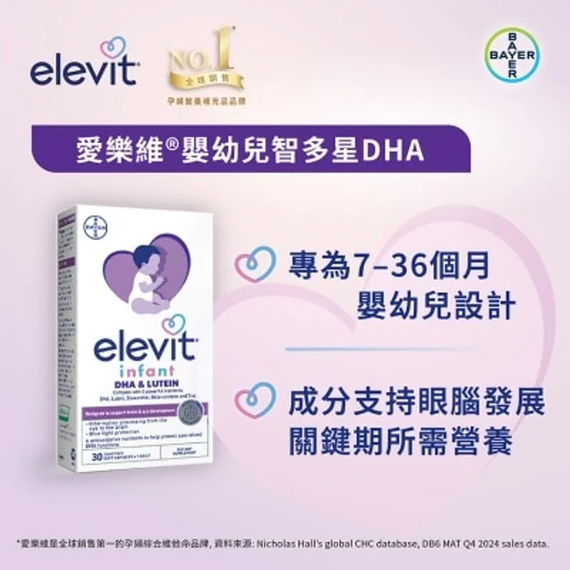 愛樂維®嬰幼兒智多星DHA