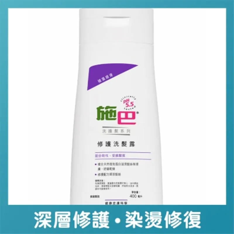 【施巴】修護洗髮露400毫升