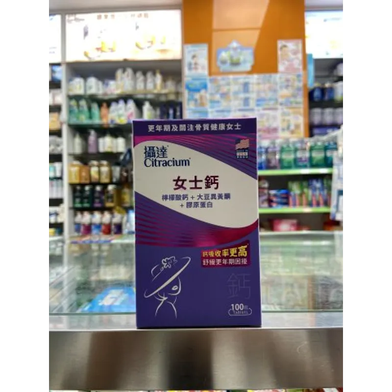 攝達女士鈣100粒