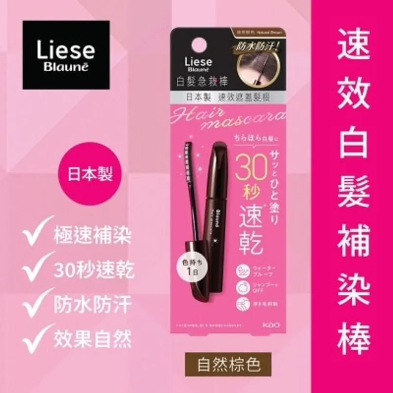LIESE BLAUNE Liese Blaune速效白髮補染棒 – 自然棕色