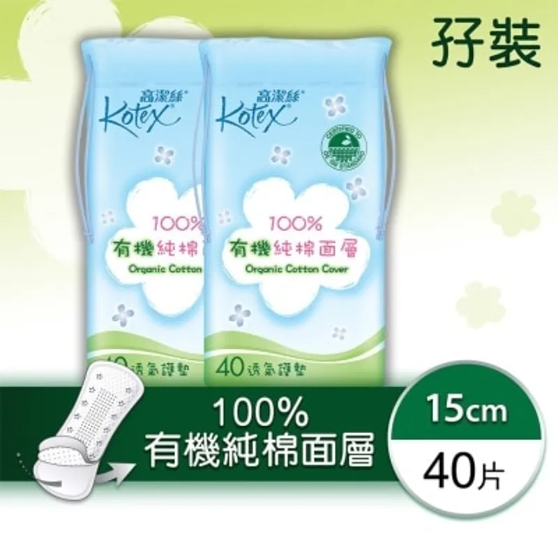 高潔絲100%有機純棉護墊 (普通)(40片) 孖裝