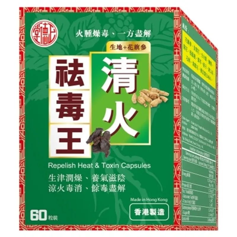 正德堂 清火祛毒王60粒