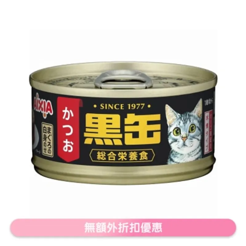 黑缶系列 吞拿魚加鰹魚 貓罐頭 (80g) AIXIA