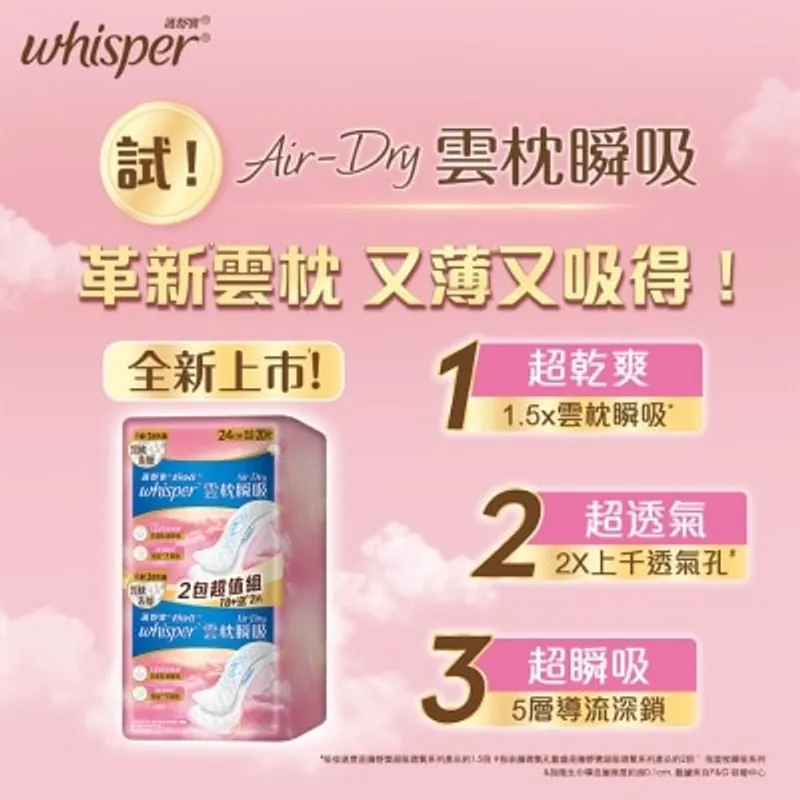 護舒寶 Air Dry雲枕瞬吸日用普通24cm 20片