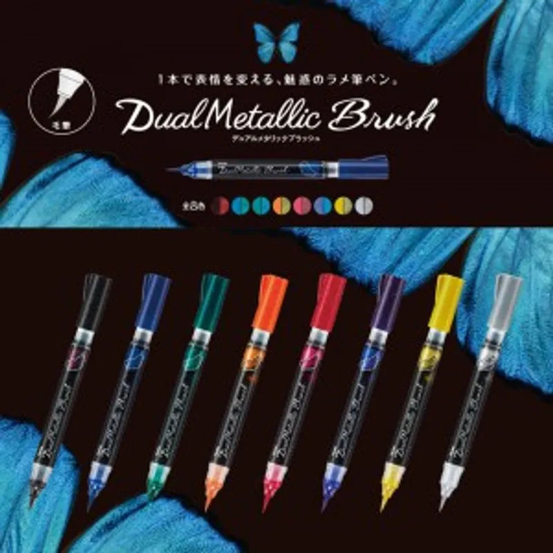 Pentel 飛龍牌 Dual Metallic Brush 金屬色系柔繪毛筆