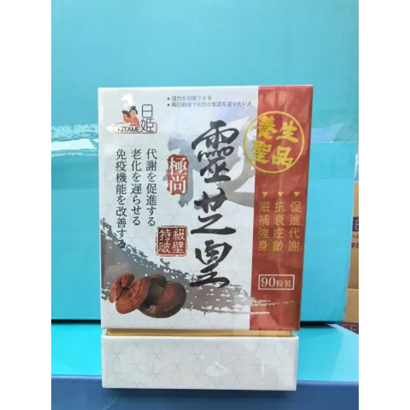 日姬極尚特級破壁靈芝皇90粒