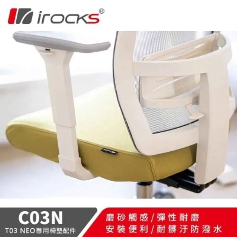 I-ROCKS 艾芮克 C03N 椅墊配件（椅墊配件）(AC-C03NGN)