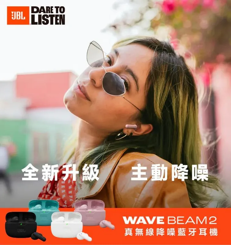 JBL Wave Beam 2 真無線降噪藍牙耳機 ※香港行貨，一年保養