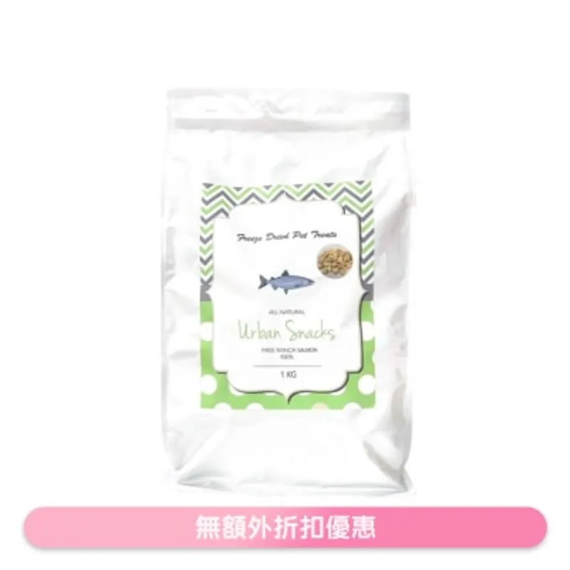 URBAN SNACKS 冷凍脫水三文魚粒 (1kg) 凍乾小食 貓犬適用 - Urban Snacks