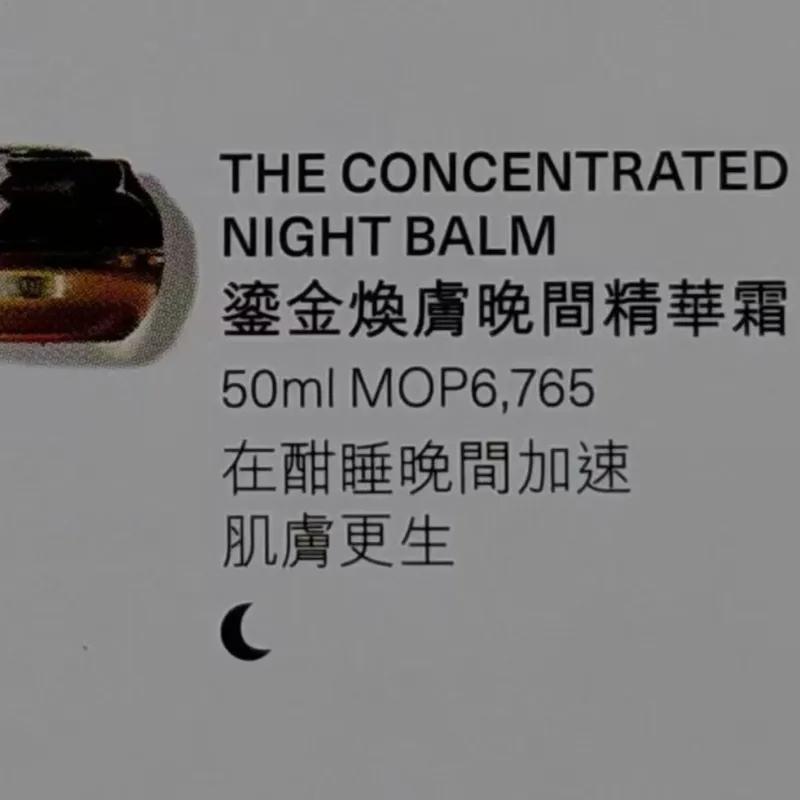 LAMER 鎏金煥膚晚間精華霜 50ml