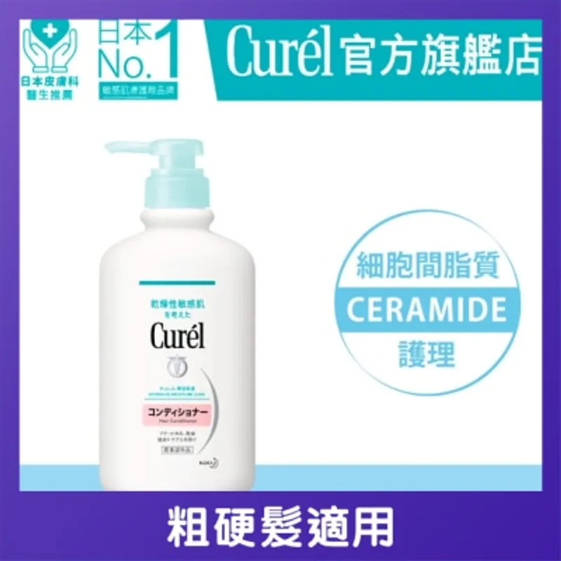 CUREL 溫和滋養護髮素420毫升
