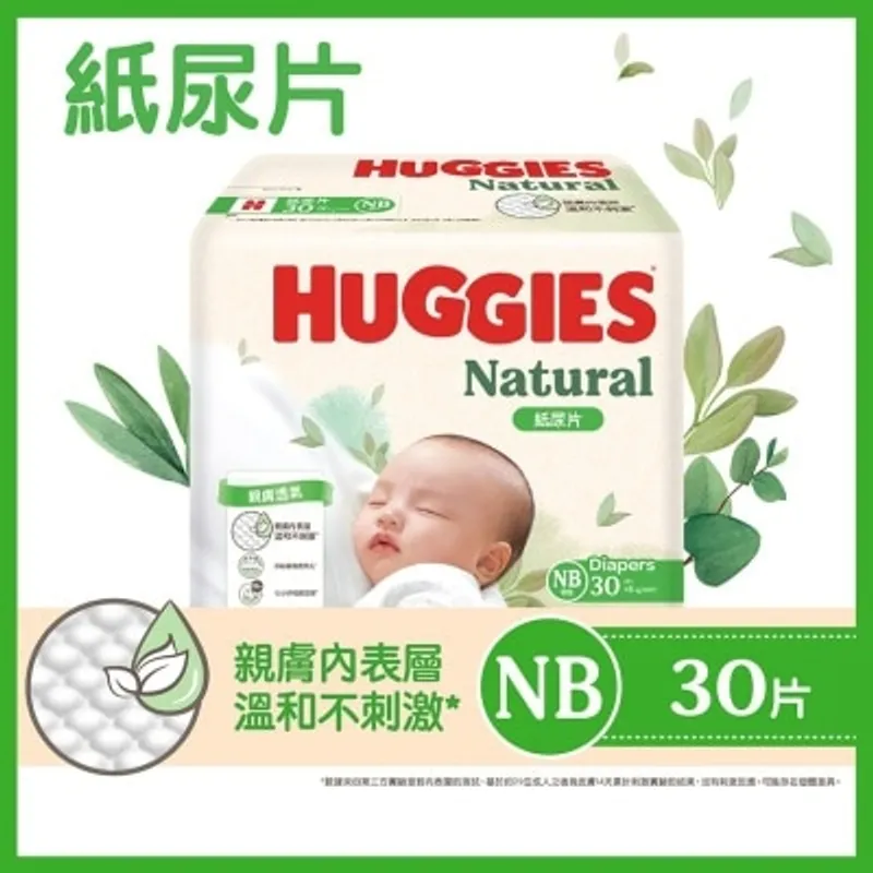 好奇 Huggies Natural Diaper NB 30S