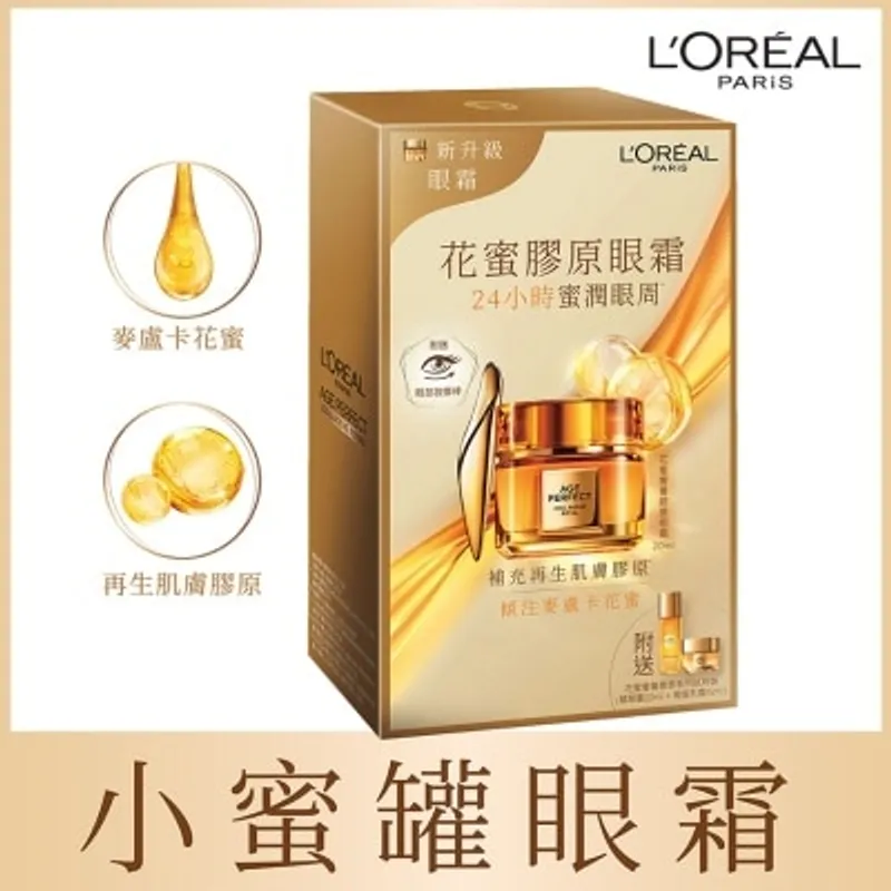 歐萊雅 花蜜奢養膠原眼霜套裝 (眼霜 20毫升 + 輕盈乳霜 15毫升 + 精華露 22毫升)