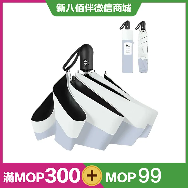 一键自动晴雨伞 浅蓝x珍白