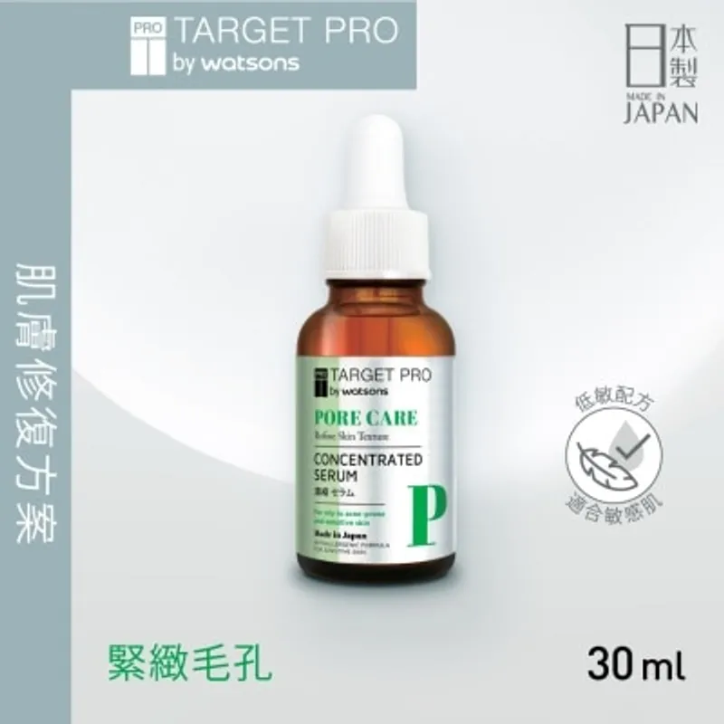 TARGETPRO BY WATSONS 毛孔護理安瓶精華