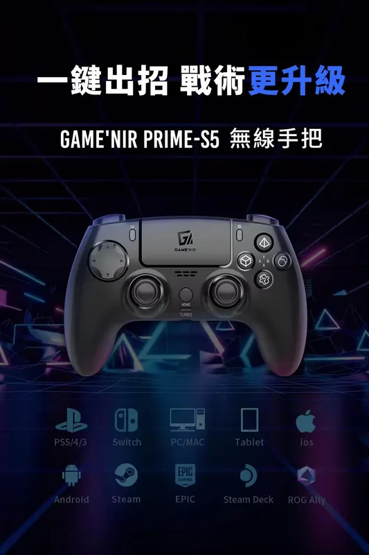 GAME'NIR Prime-S5 無線手把