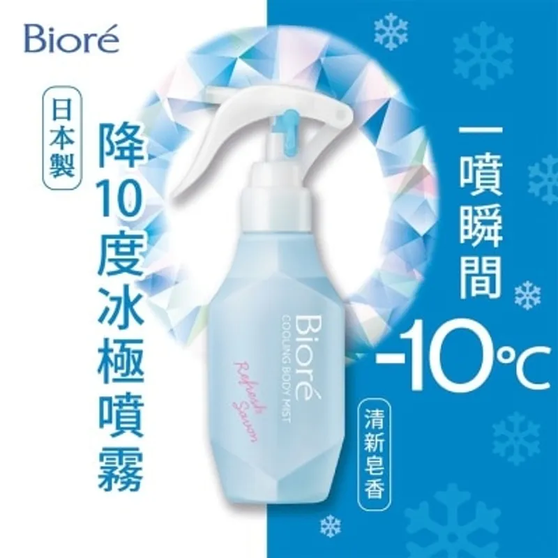 碧柔 降10度冰極噴霧 （清新皂香）