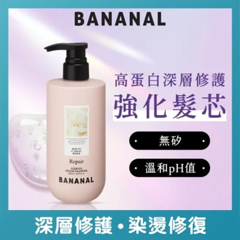 BANANAL 深層護理香氛洗髮露 花漾白麝香